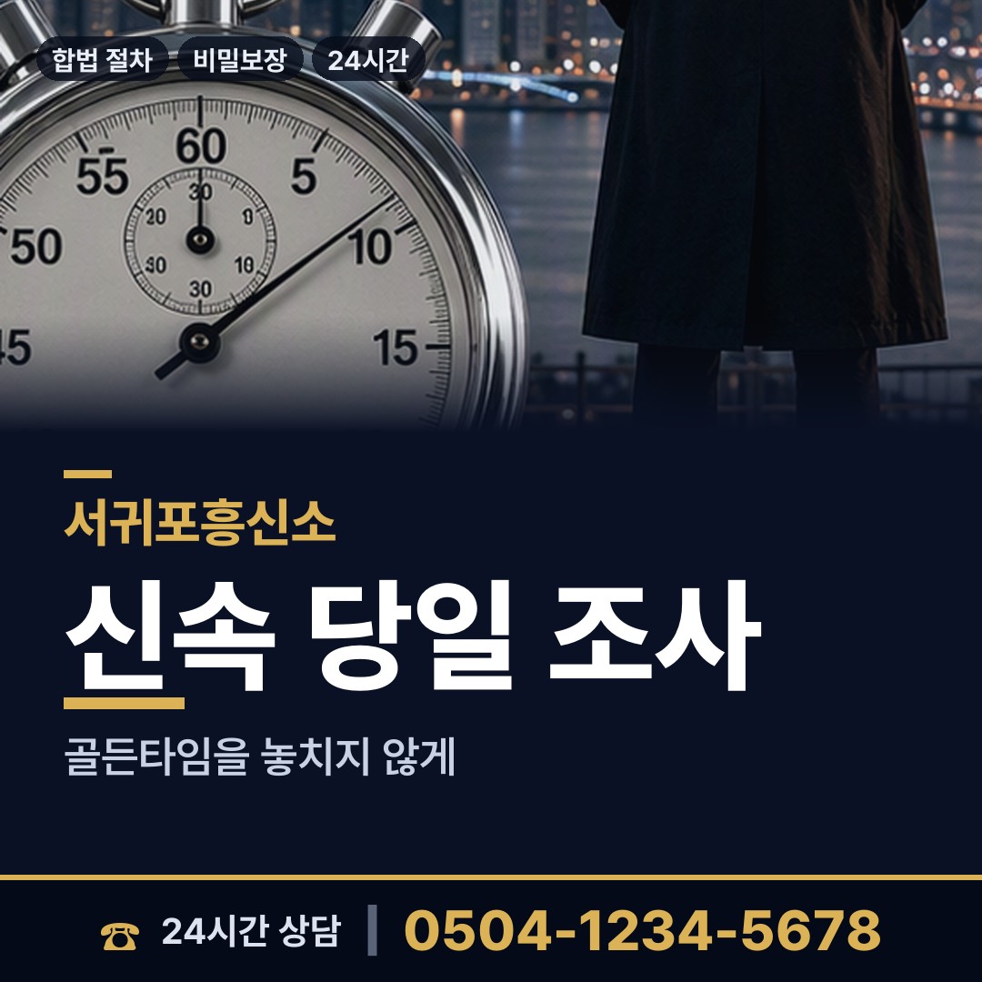 서귀포 예래동 사기범찾기 상담 안내