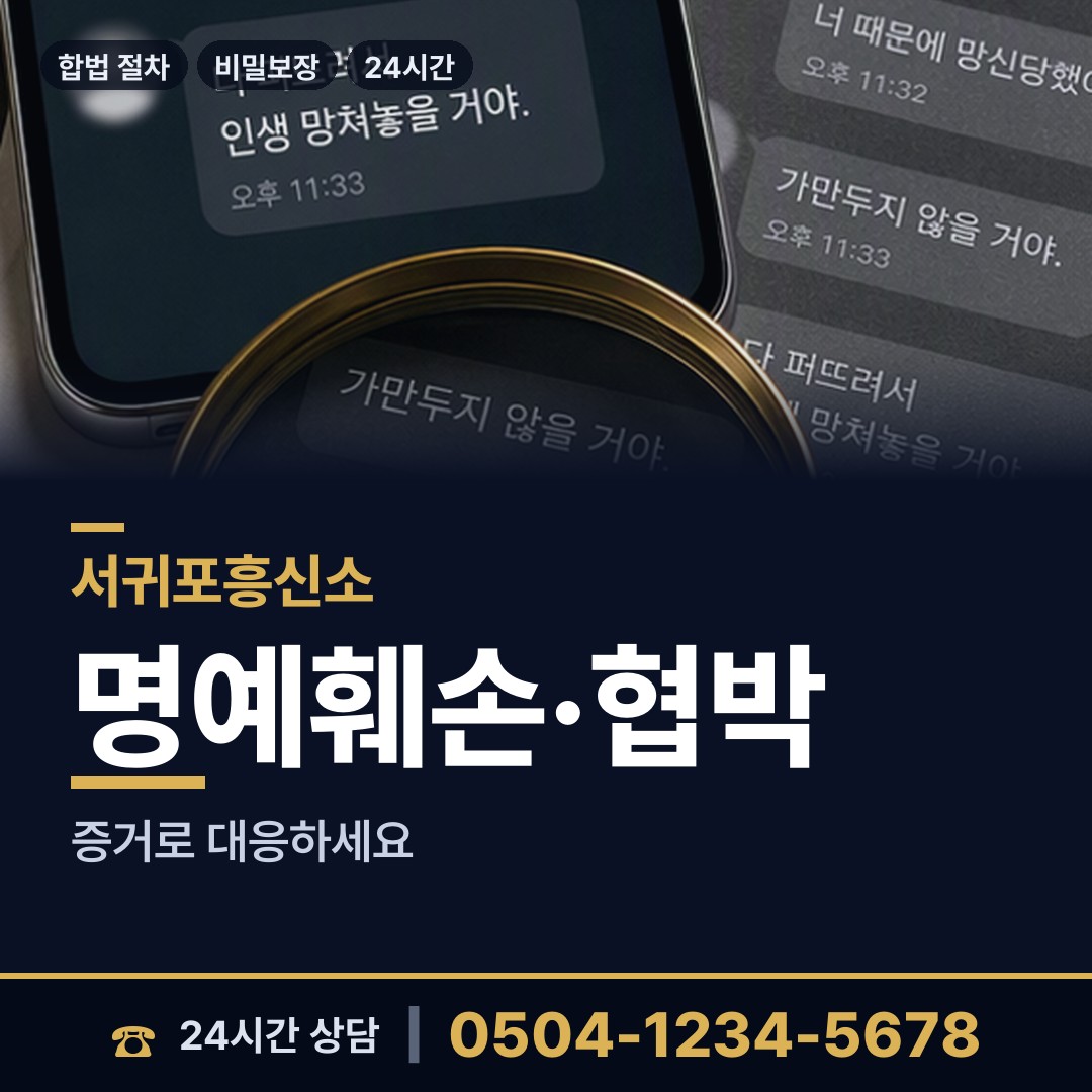 서귀포 예래동 흥신소의뢰비용 상담 안내