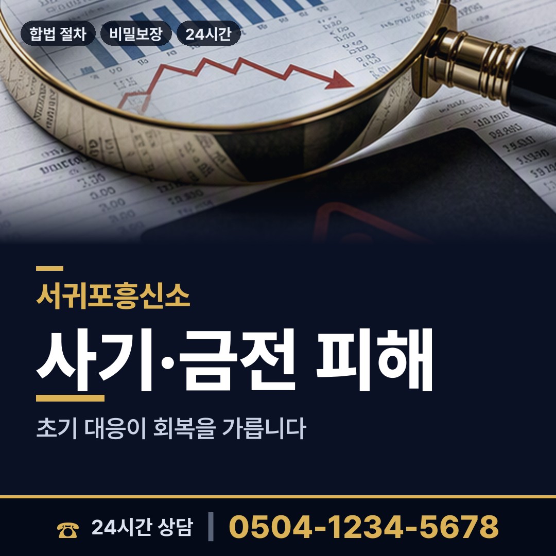 서귀포 예래동 불륜증거 상담 안내