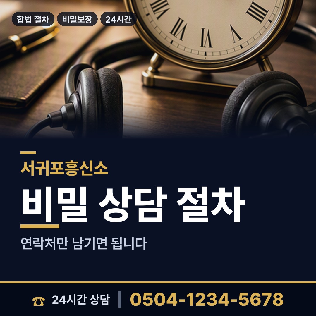 서귀포 예래동 탐정가격 상담 안내