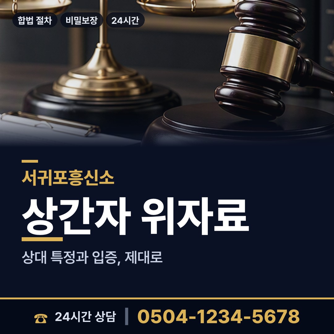 서귀포 예래동 합법흥신소 상담 안내
