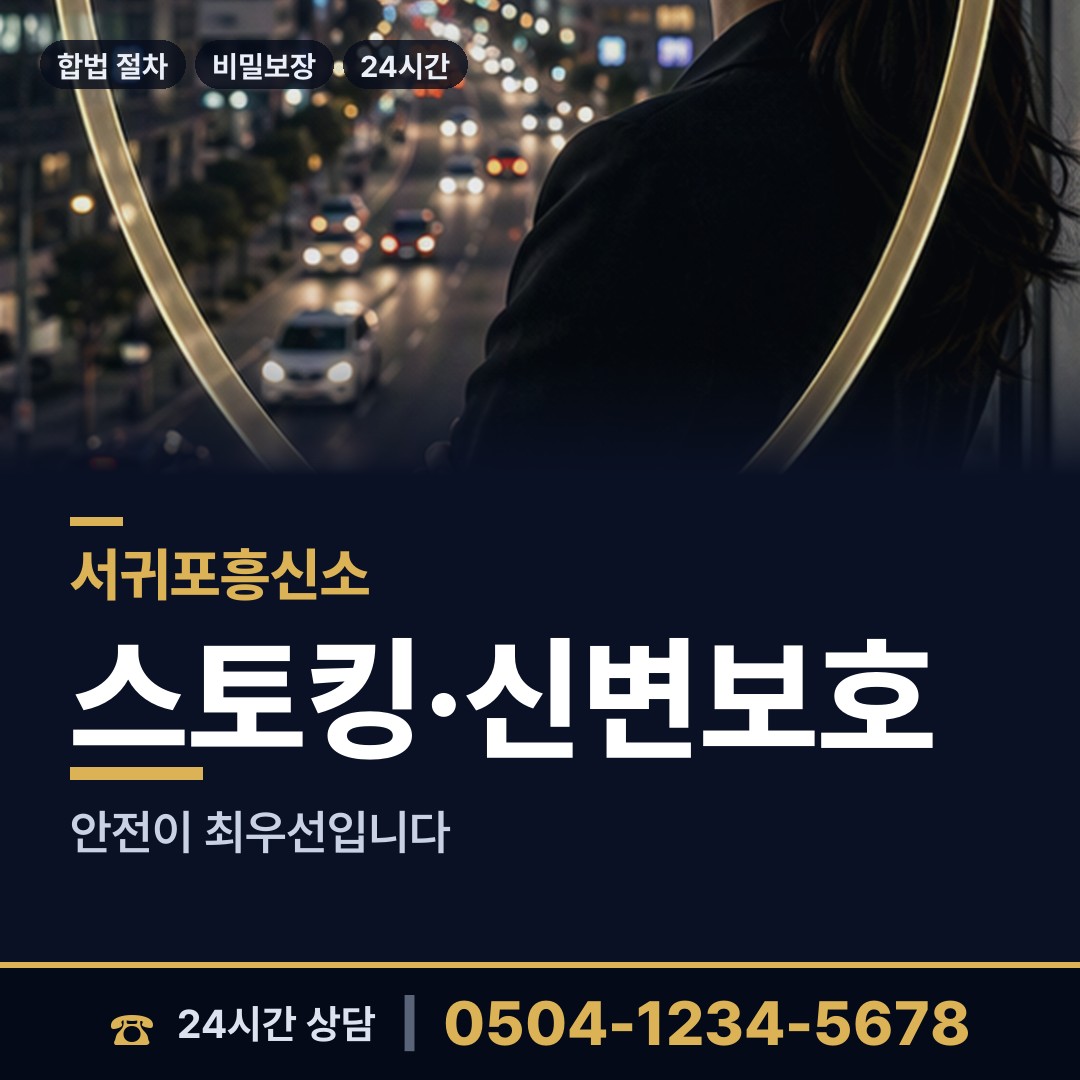 서귀포 예래동 민간조사사 상담 안내