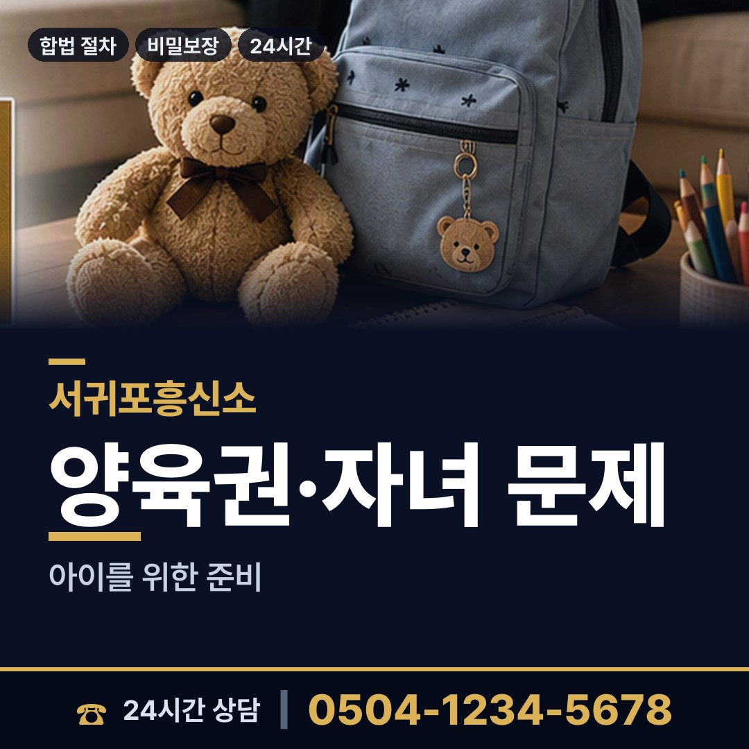 서귀포 예래동 흥신소추천 상담 안내